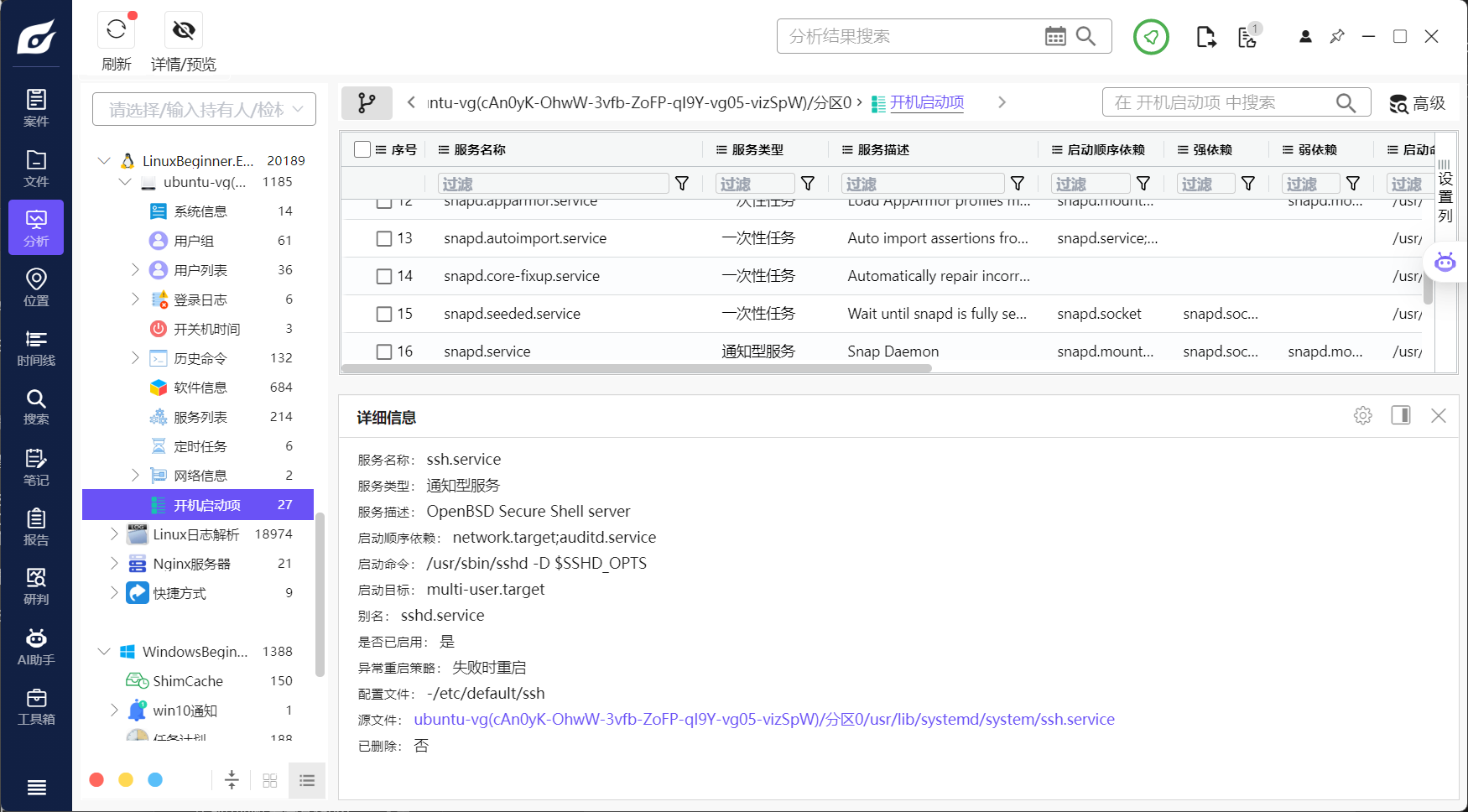 assets/DigiForensics Linux 电子取证入门/file-20260605174400371.png